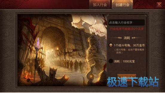 图：行会系统