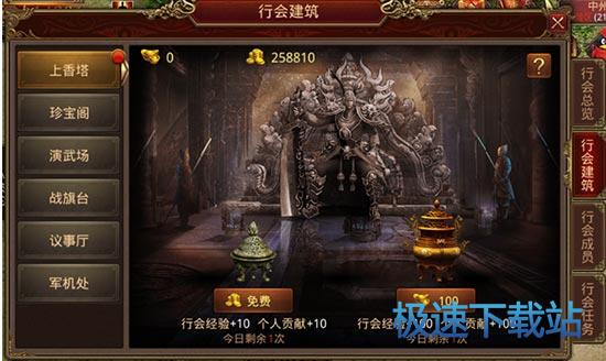 图：行会系统