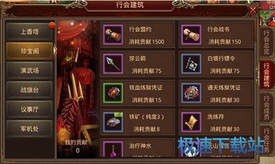图：行会系统