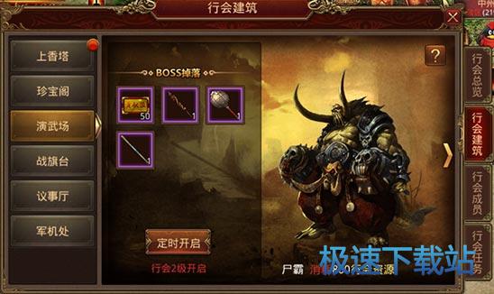 图：行会系统