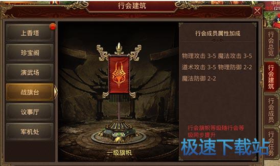 图：行会系统