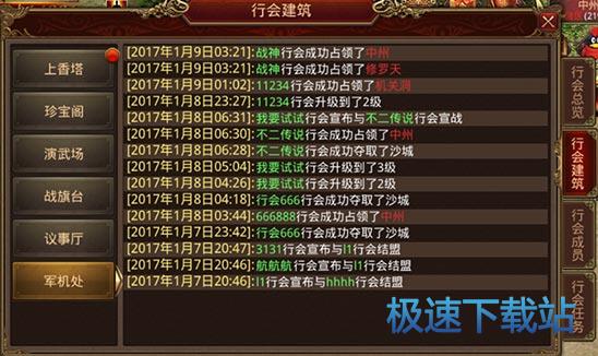 图：行会系统