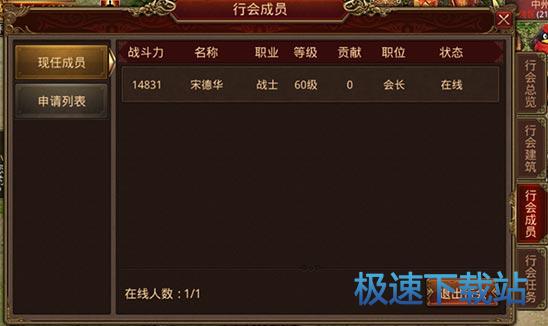 图：行会系统