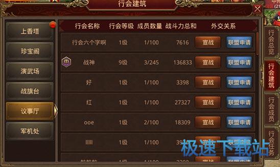 图：行会系统