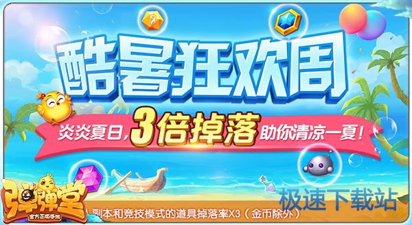 图：弹弹堂手游