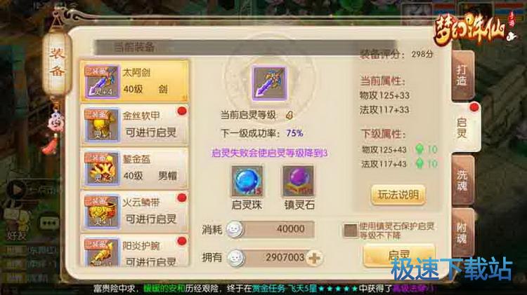 图：启灵装备强化