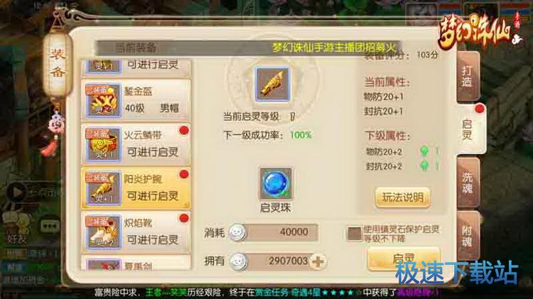 图：启灵装备强化