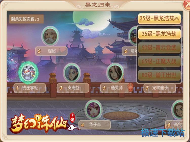 图：黑龙浩劫