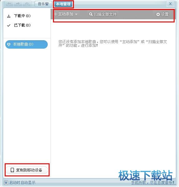 图：本地音乐管理