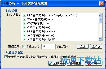图：本地音乐管理