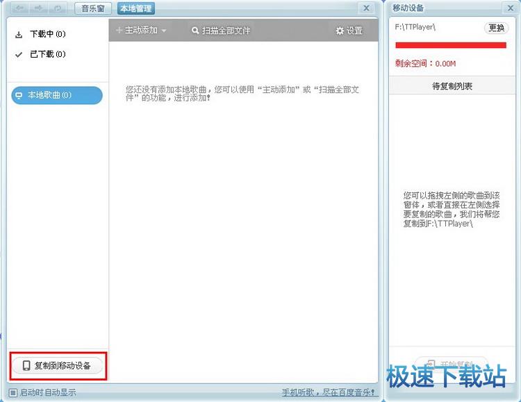 图：本地音乐管理