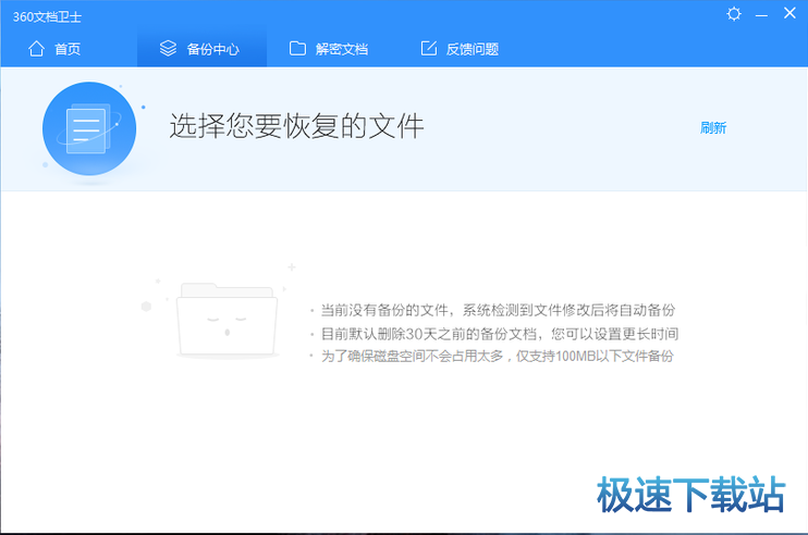 图：保护文档安全
