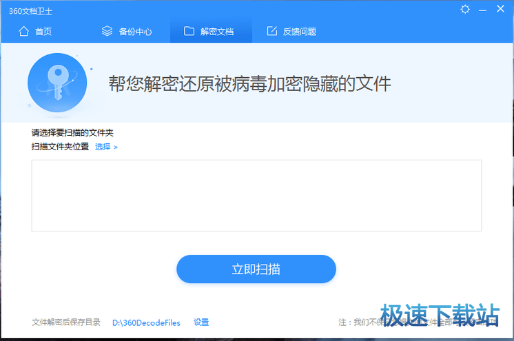 图：保护文档安全