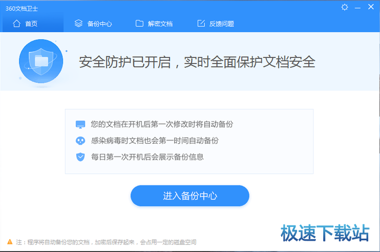 图：保护文档安全