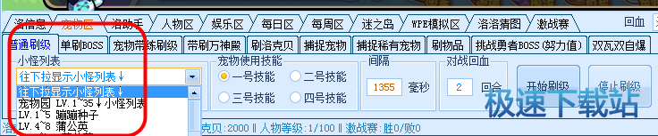 图：宠物刷级