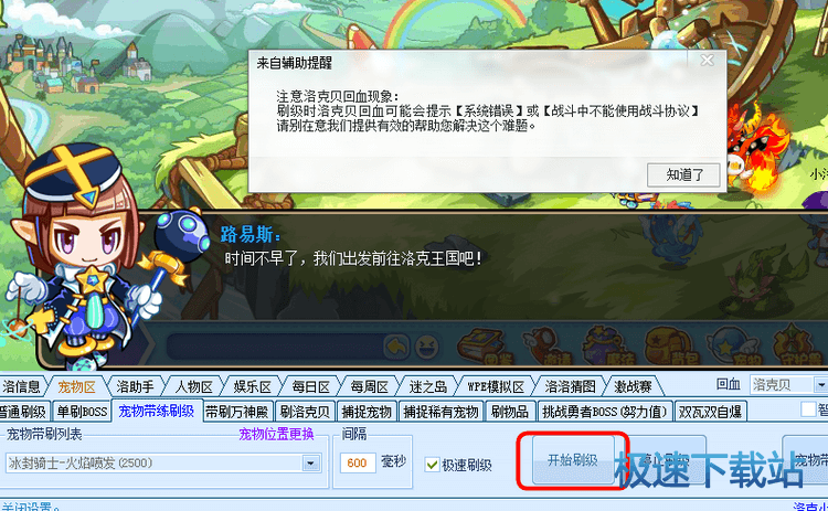 图：宠物刷级