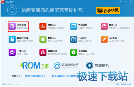 图：制作ROM包