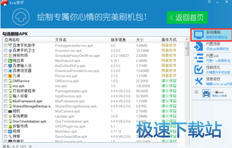图：制作ROM包