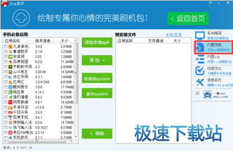 图：制作ROM包