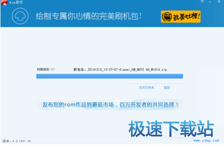 图：制作ROM包