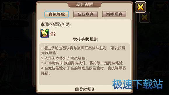 图：跨服战段位