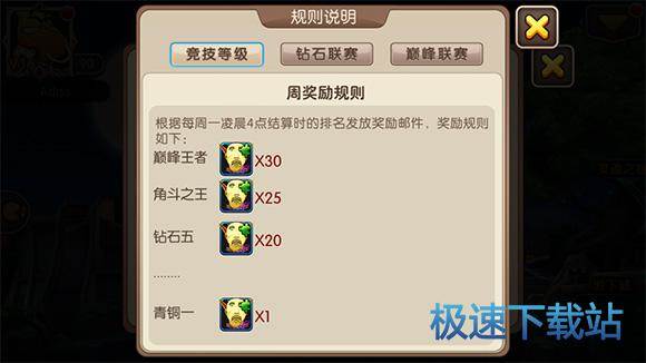 图：跨服战段位