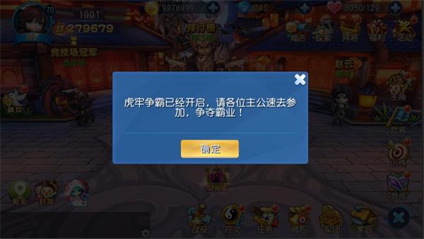 图：虎牢争霸