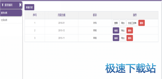图：薪资福利