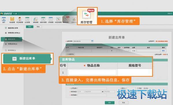图：库存功能