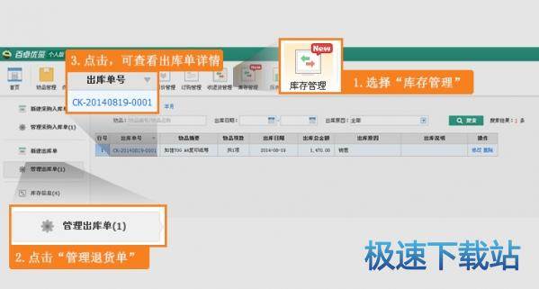 图：库存功能