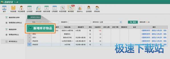 图：库存功能