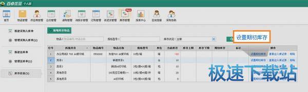 图：库存功能
