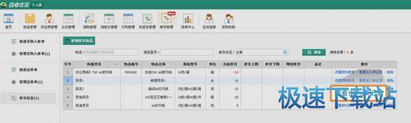 图：库存功能