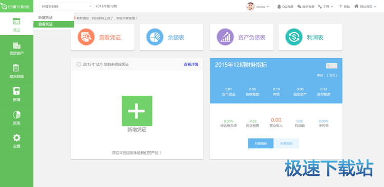 图：查看凭证