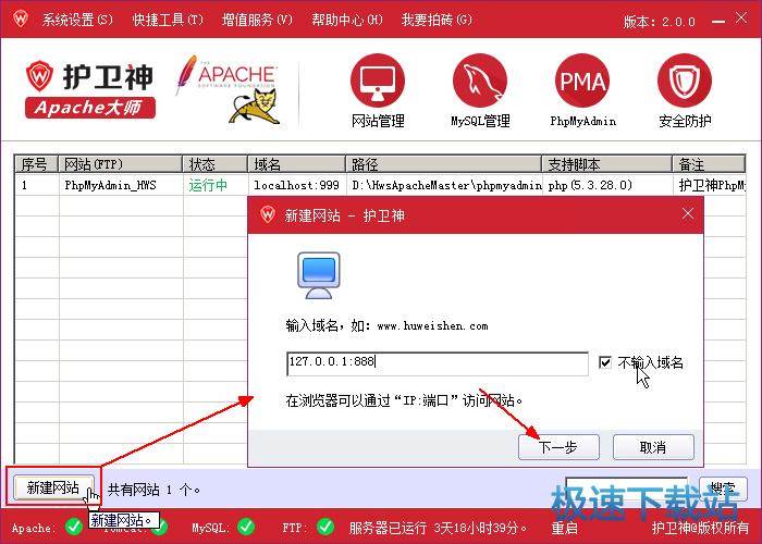 图：创建网站