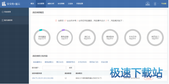 图：服务器安全防护