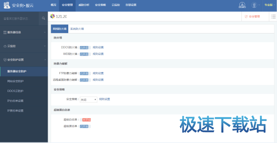 图：服务器安全防护
