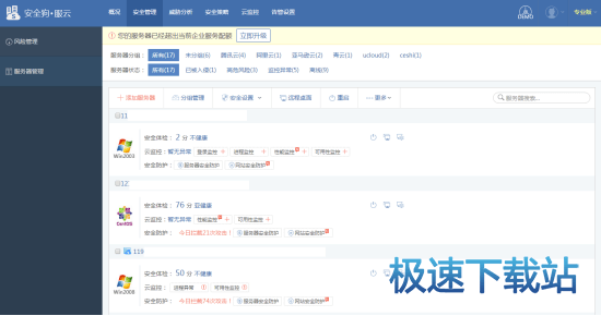 图：服务器安全防护