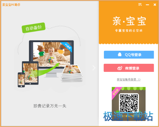 图：备份宝宝记录