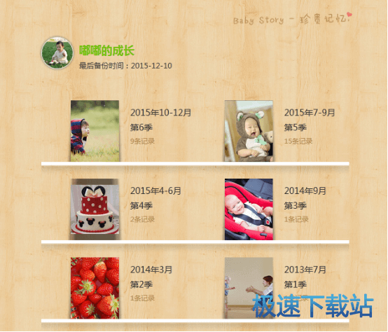 图：备份宝宝记录