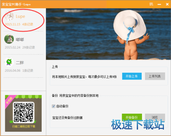 图：备份宝宝记录
