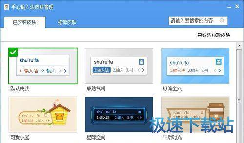 图：更换皮肤