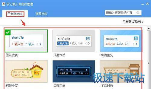 图：更换皮肤