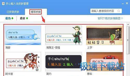 图：更换皮肤