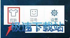 图：更换皮肤