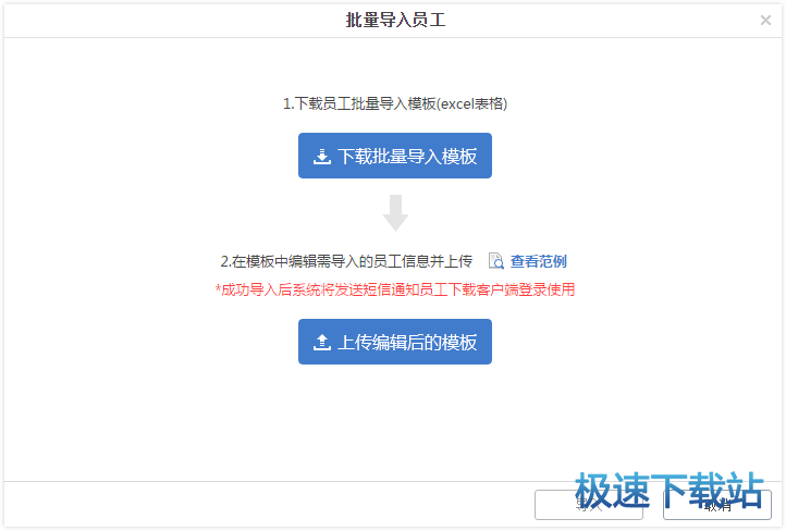 图：添加员工