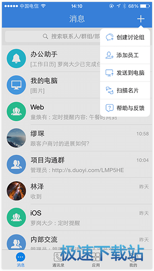 图：添加员工