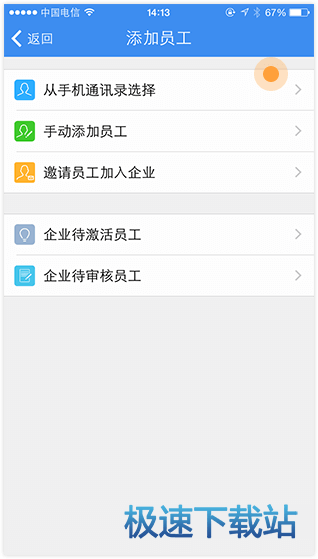 图：添加员工
