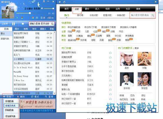 图：添加播放歌曲