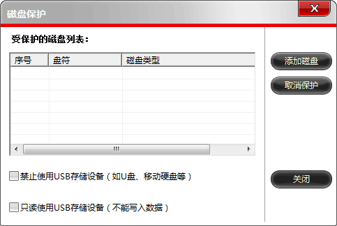 图：磁盘保护